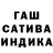 ГАШ Cannabis Sergioemiloni Belomor